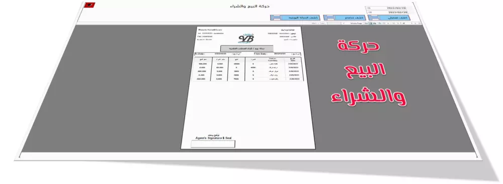 برنامج فواتير الصرافة