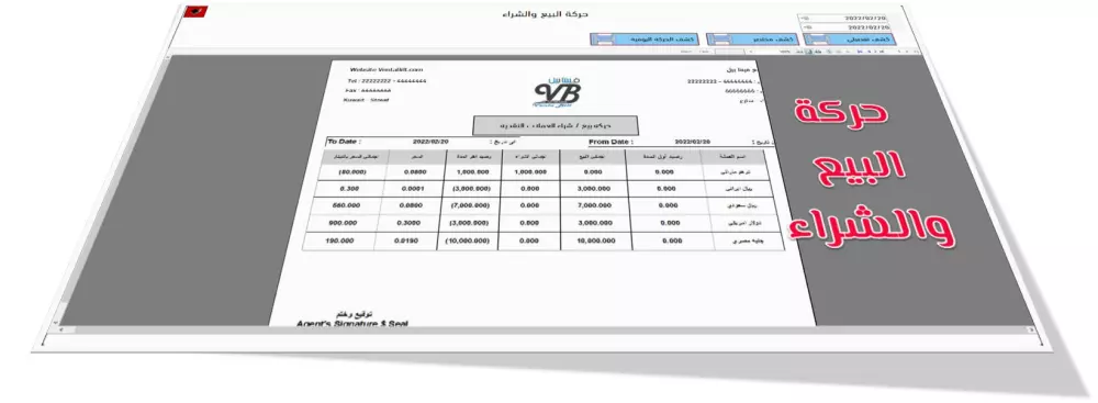 برنامج فواتير الصرافة