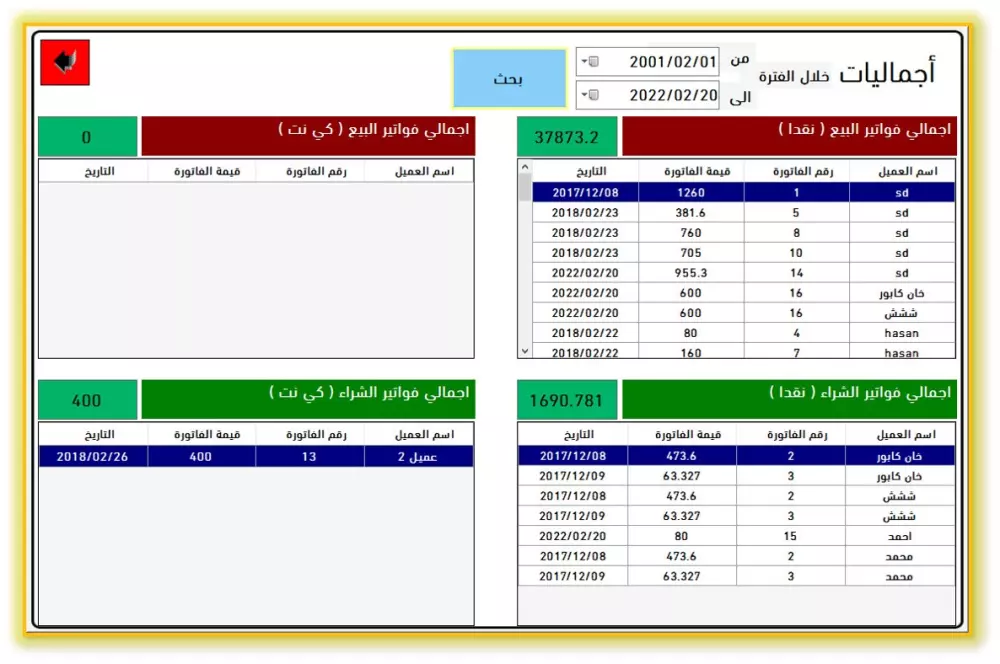 برنامج فواتير الصرافة