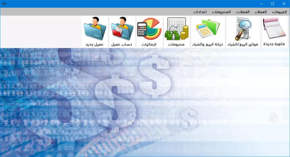 برنامج فواتير الصرافة