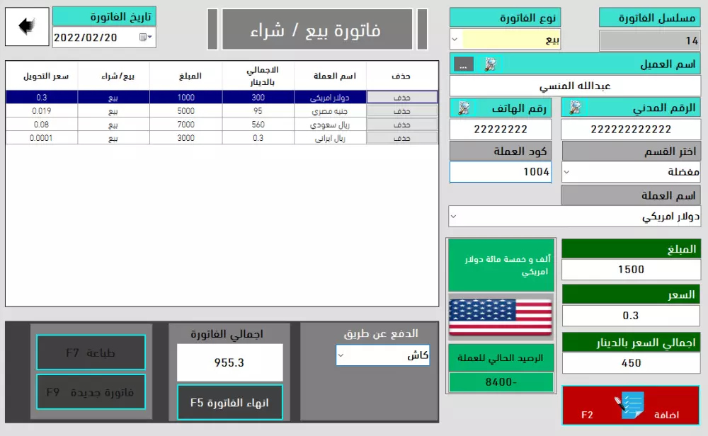 برنامج فواتير الصرافة