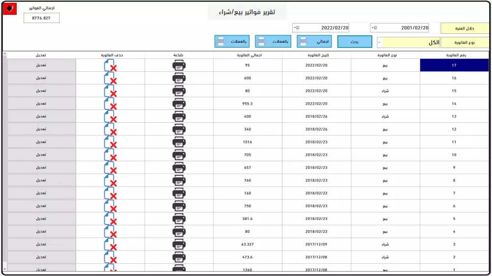 برنامج فواتير الصرافة