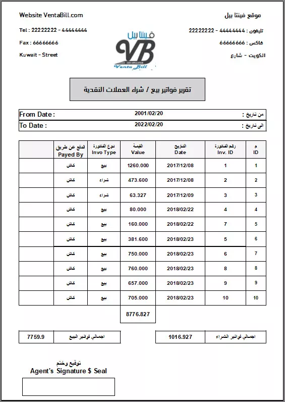 برنامج فواتير الصرافة