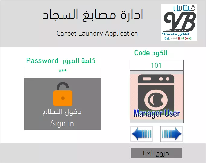 برنامج  مغسلة السجاد والمفروشات