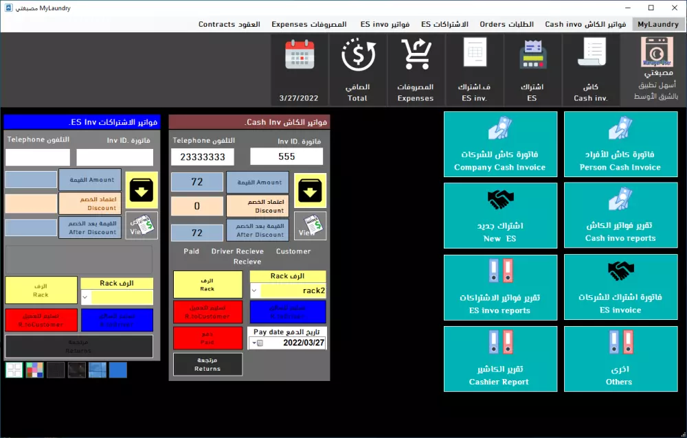 برنامج  مغسلة السجاد والمفروشات