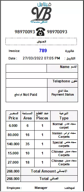 برنامج  مغسلة السجاد والمفروشات