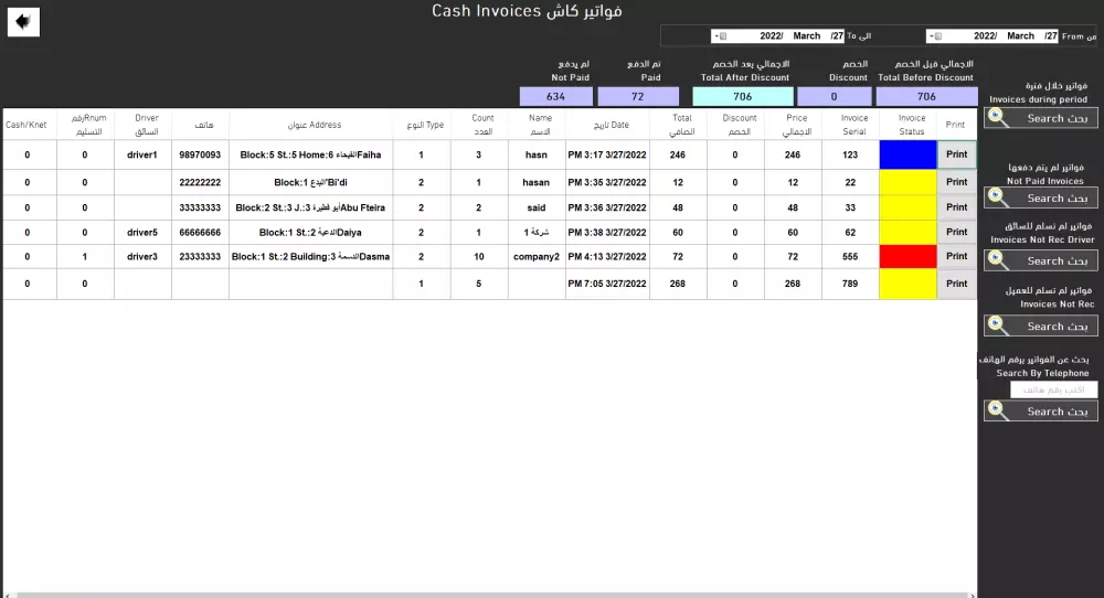 برنامج  مغسلة السجاد والمفروشات