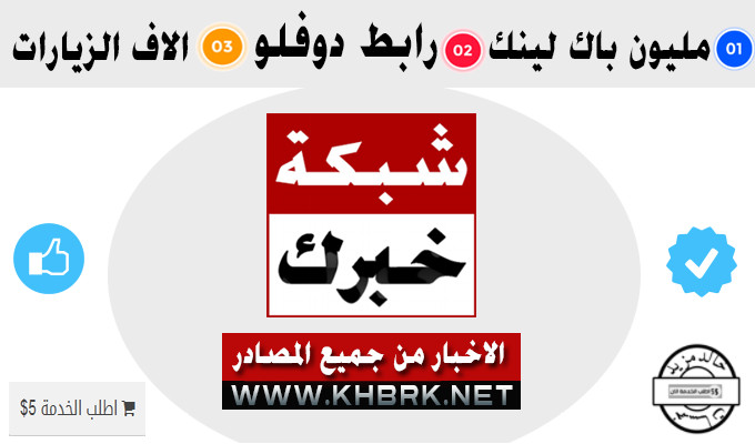 نشر خبر أو مقال لموقعك أو شركتك فى موقع خبرك الإخبارى