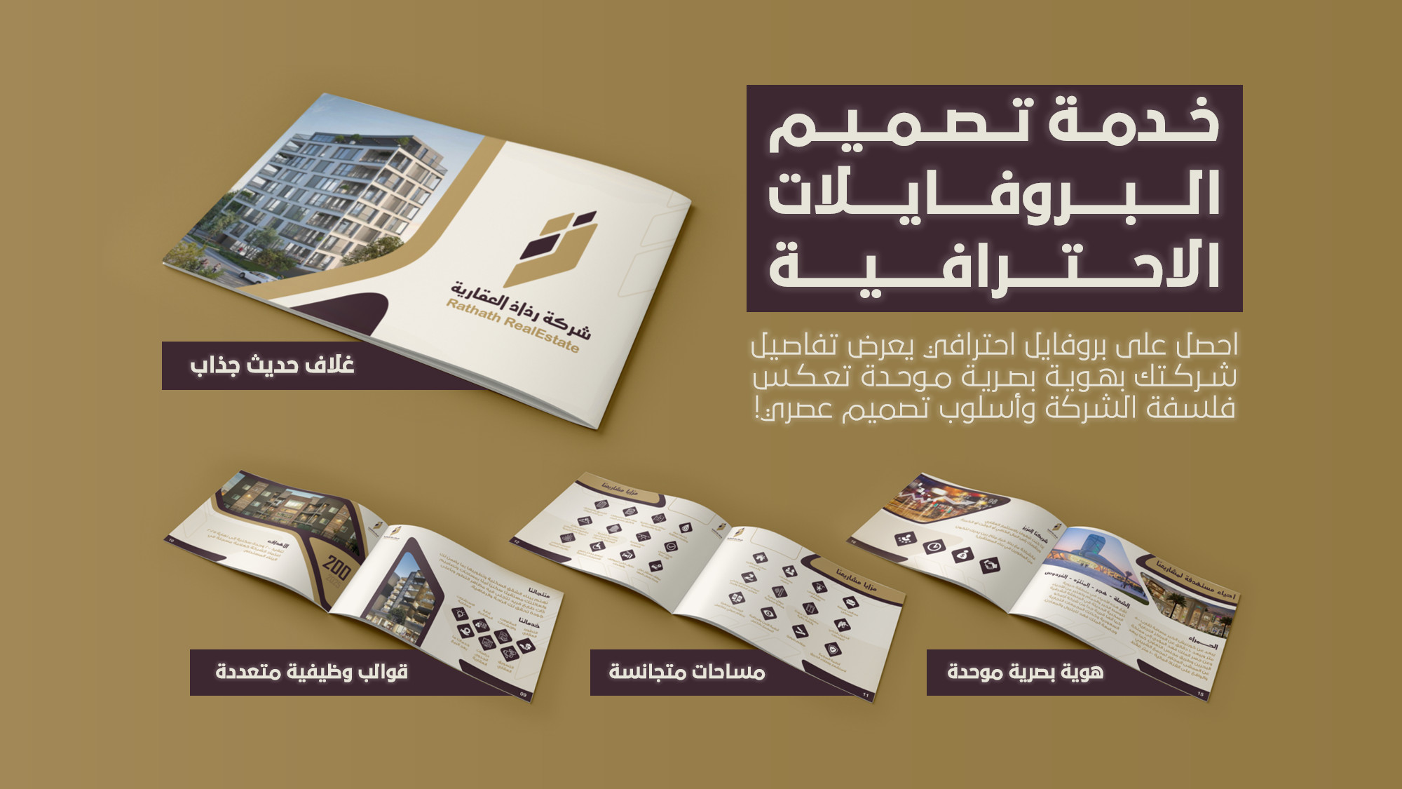 تصميم بروفايل Profile احترافي يعرض تفاصيل وخدمات شركتك.