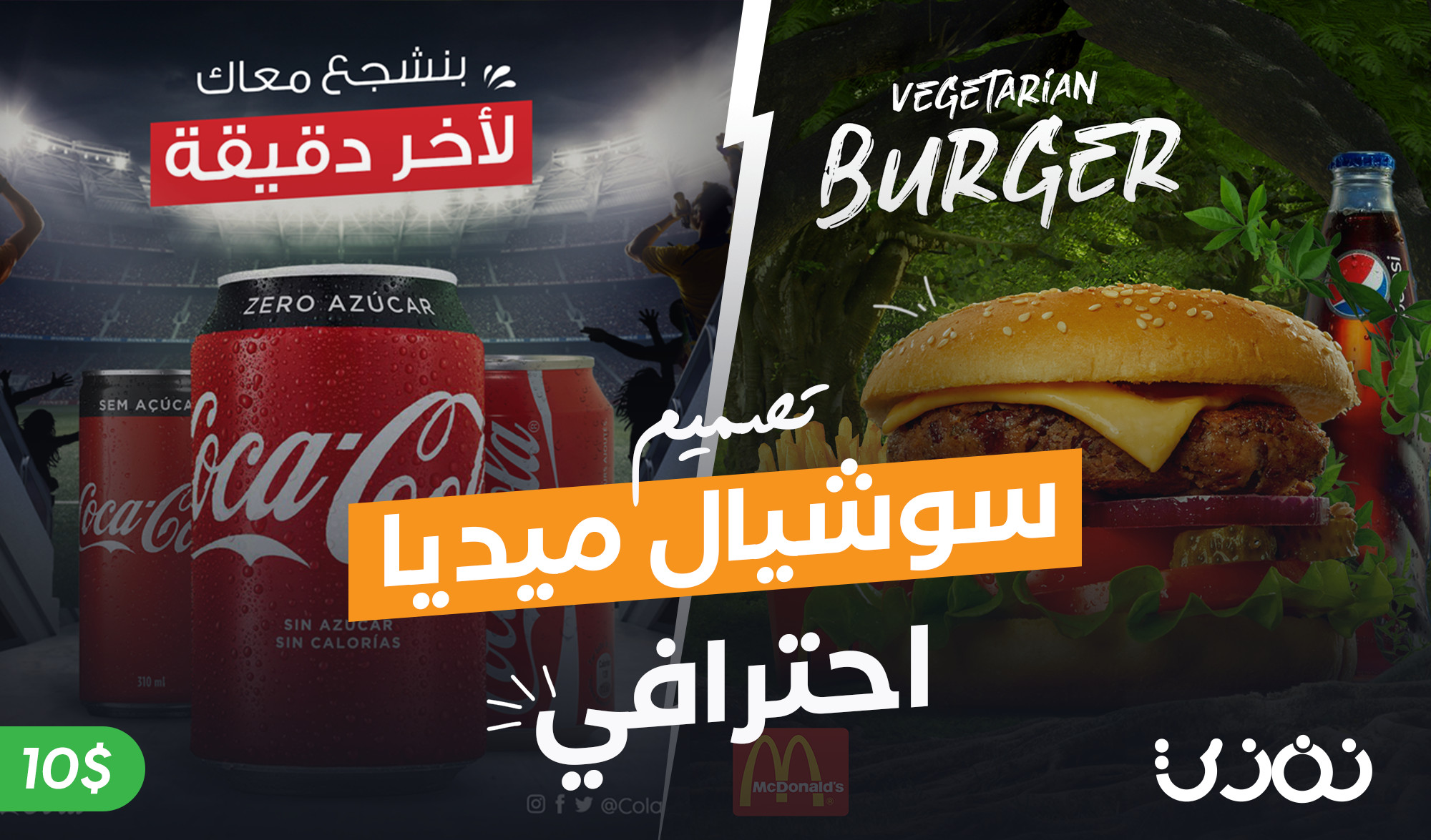 تصميم بوست سوشيال ميديا احترافي ومميز