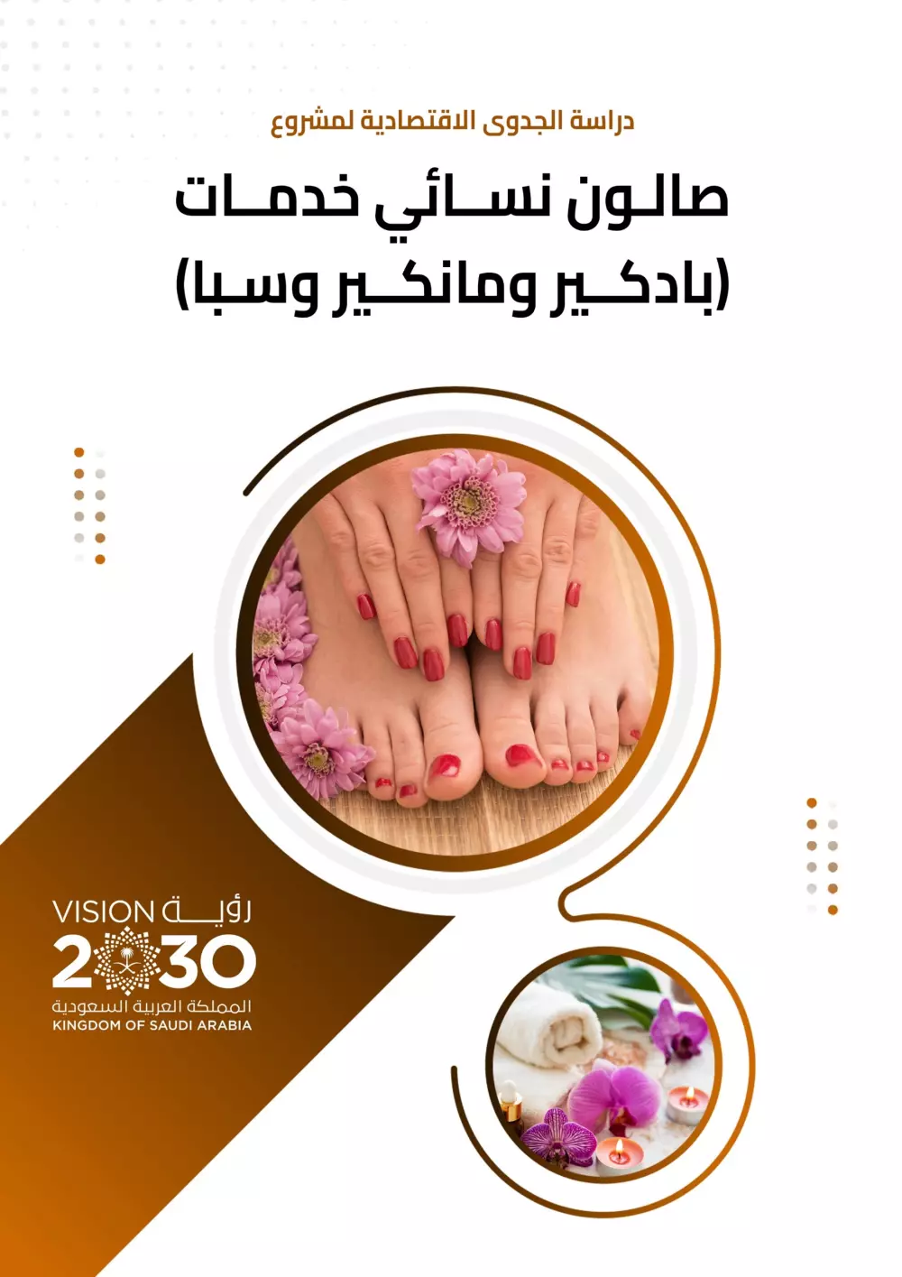 دراسة جدوى اقتصادية شاملة ومفصلة