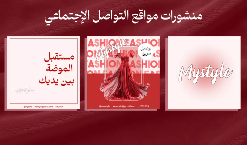 تصميم ٣ بوستات سوشيال ميديا