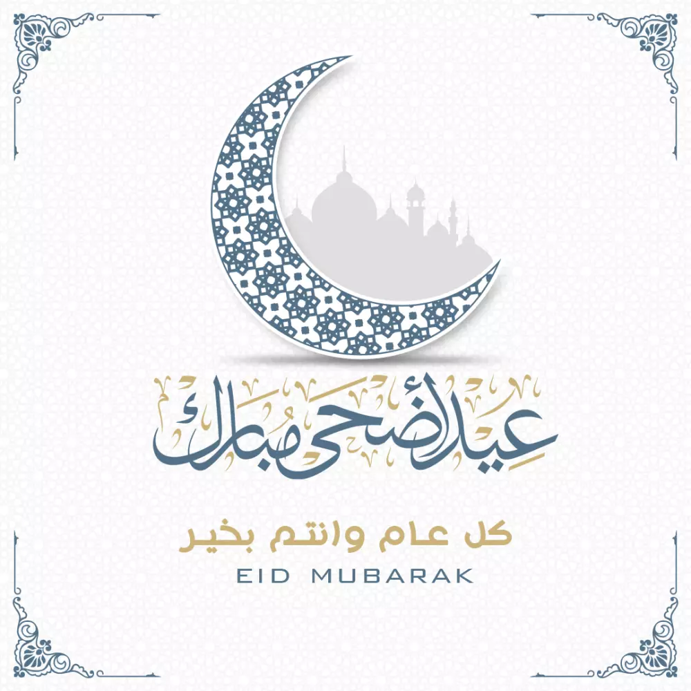 بوست تهنئة لعيد اضحى المبارك