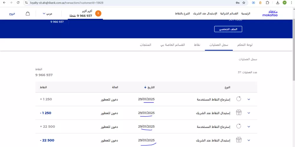 الربط مع نظام مكافأة بنك الراجحى
