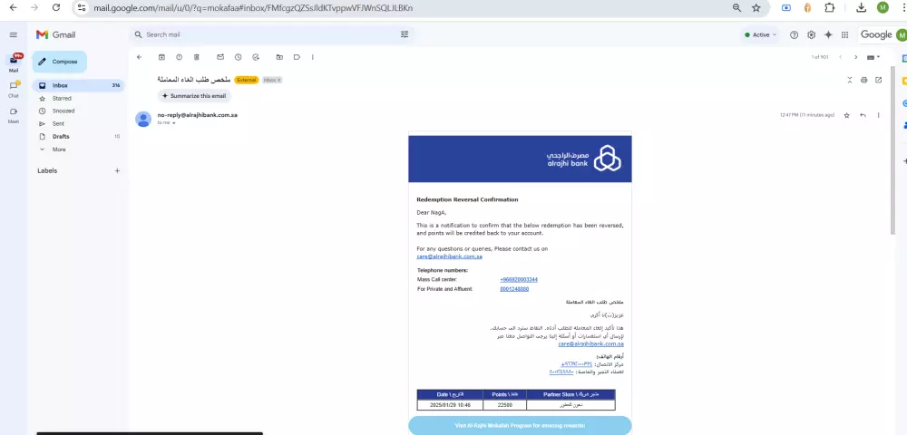 الربط مع نظام مكافأة بنك الراجحى