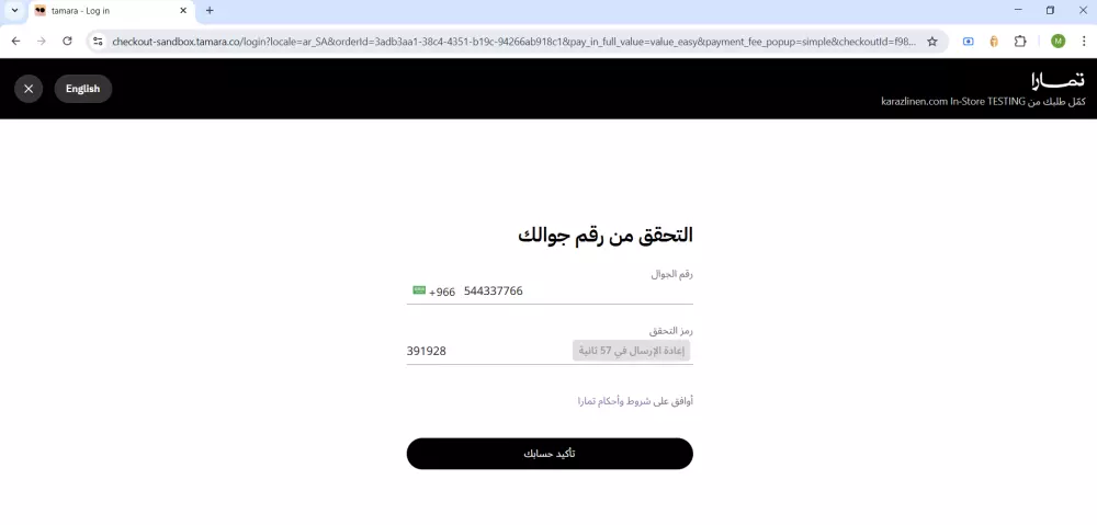 الربط مع طريقة الدفع تمارا