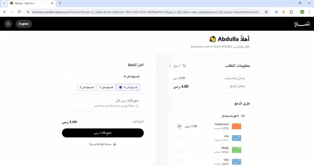 الربط مع طريقة الدفع تمارا