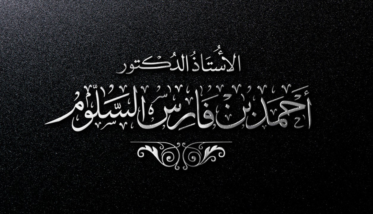 تصميم الاسماء والشعارات بالخط العربي