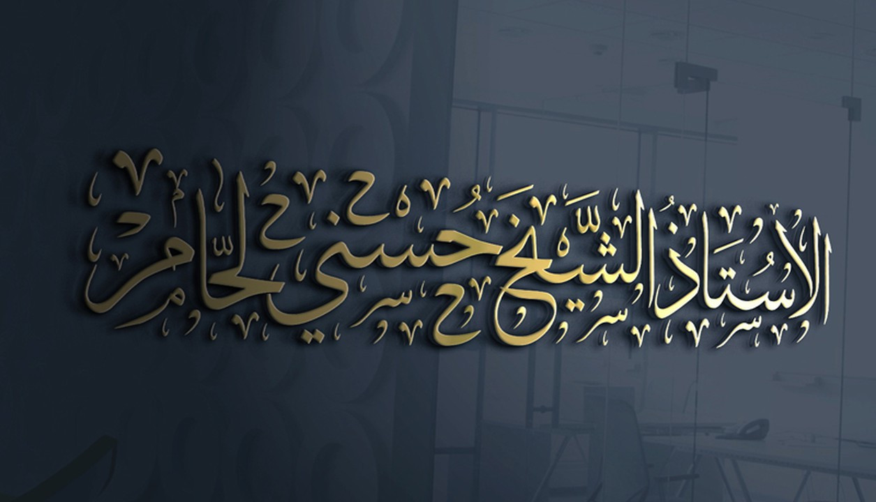 تصميم الاسماء والشعارات بالخط العربي