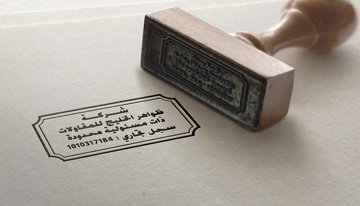 تصميم أختام(stamp)احترافية للأفراد والشركات والمؤسسات
