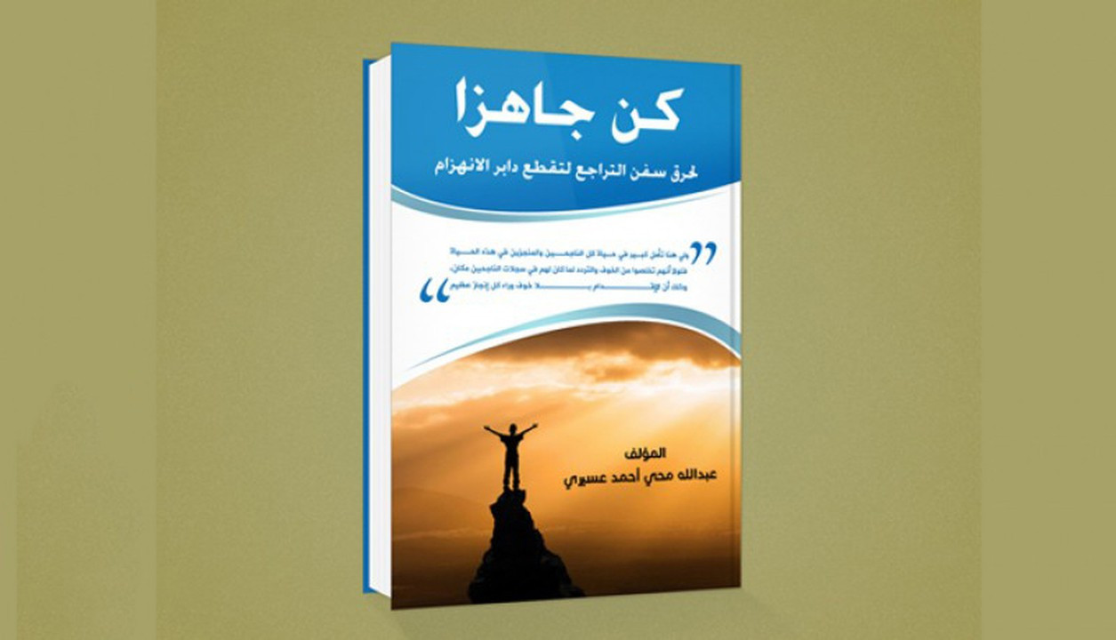 تصميم أغلفة الكتب بشكل احترافي وأنيق