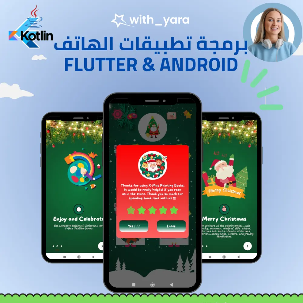 برمجة تطبيقات الهاتف باستخدام اندرويد وفلاتر