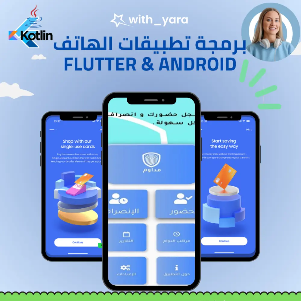 برمجة تطبيقات الهاتف باستخدام اندرويد وفلاتر