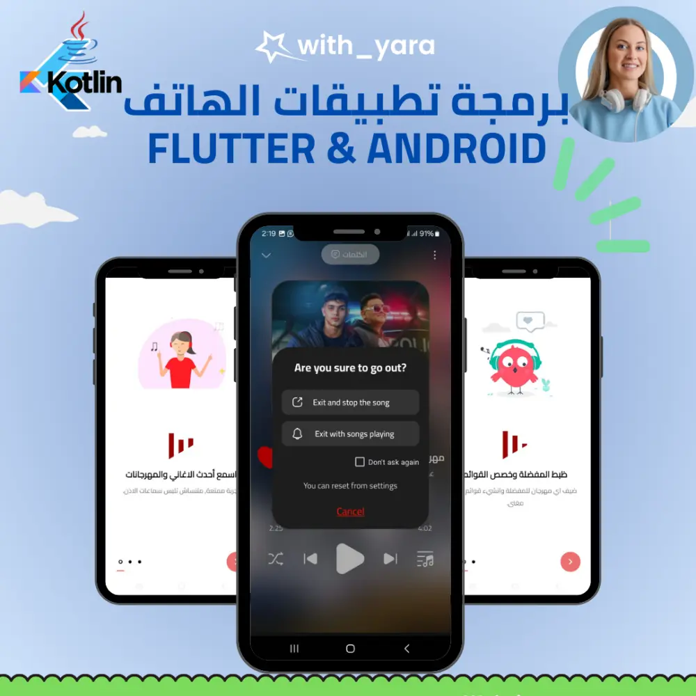 برمجة تطبيقات الهاتف باستخدام اندرويد وفلاتر