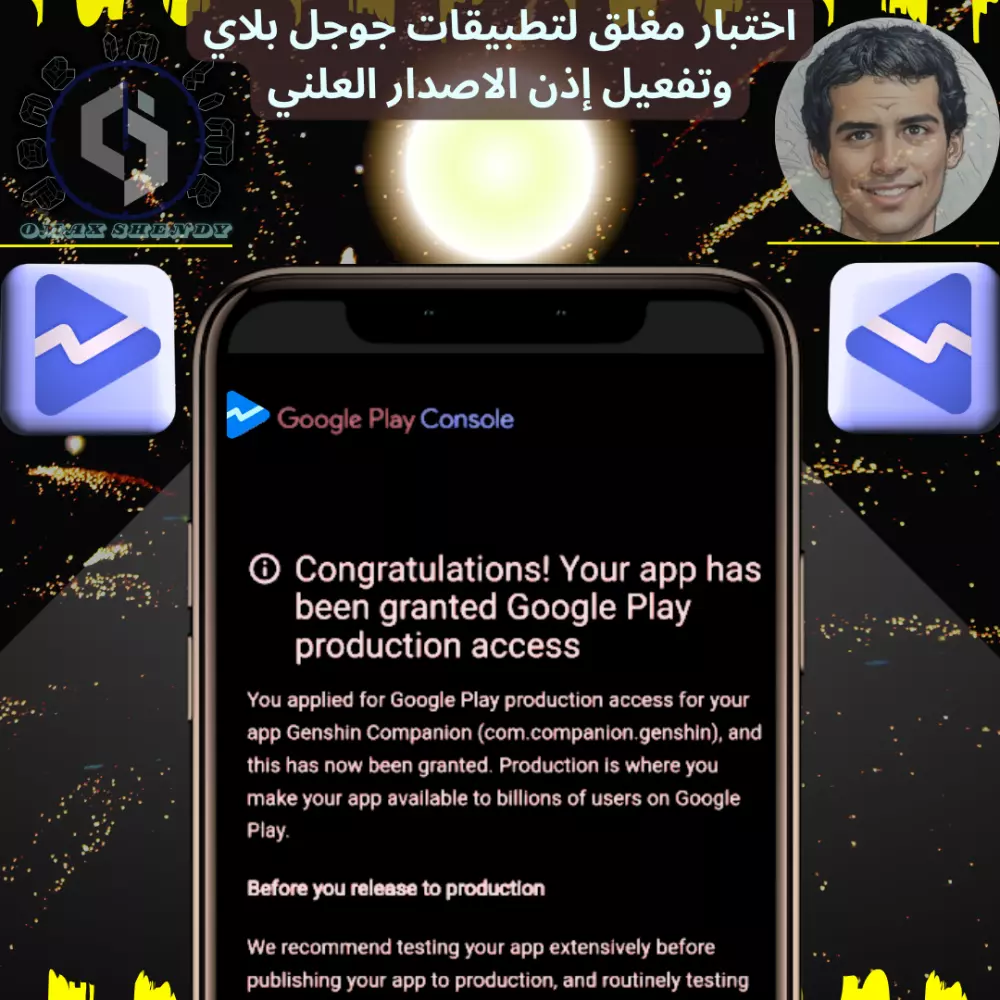 اختبار مغلق لتطبيقات جوجل بلاي وتفعيل إذن الاصدار العلني