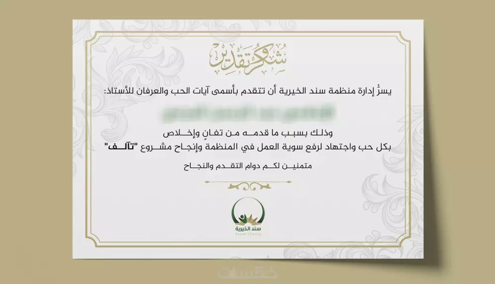 تصميم شهادات، بطاقات تهنئة مباركة معايدة، كرت دعوة، درع تكريم