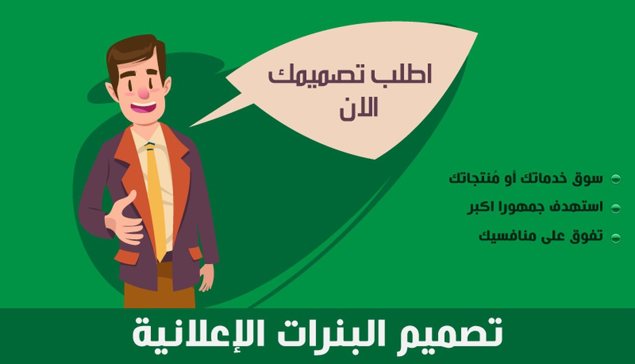 تصميم بنرات إعلانية متحركة و ثابتة