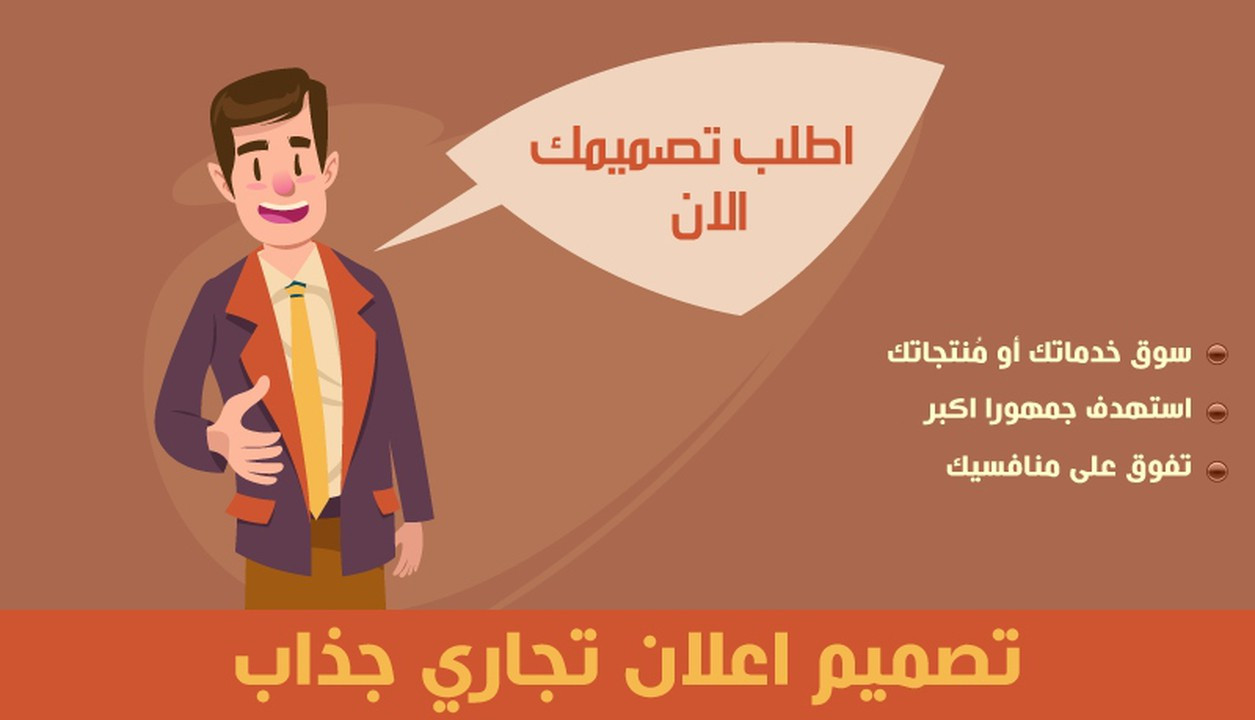 تصميم اعلان تجاري