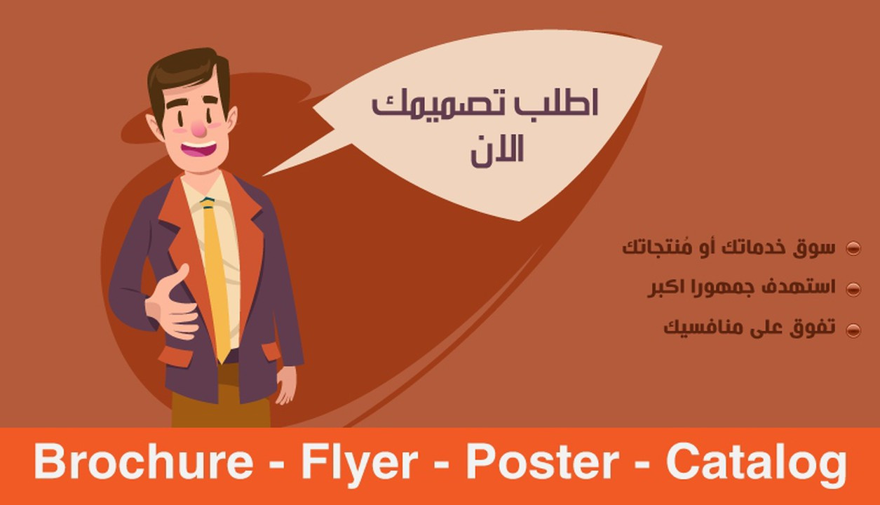 تصميم بروشر فلاير Brochure - Flyer - Poster