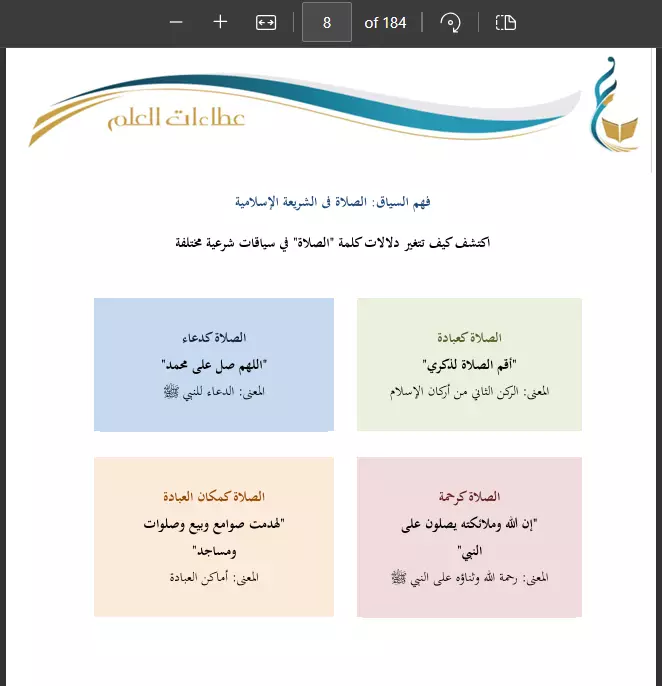 إنشاء ملف Word احترافي متوفر باللغتين: العربية والإنجليزية