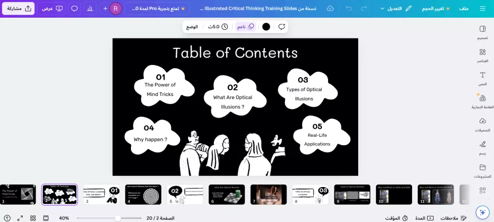 إعداد وتصميم عروض تقديمية احترافية باستخدام PowerPoint