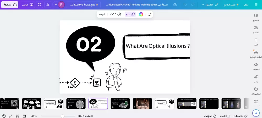 إعداد وتصميم عروض تقديمية احترافية باستخدام PowerPoint