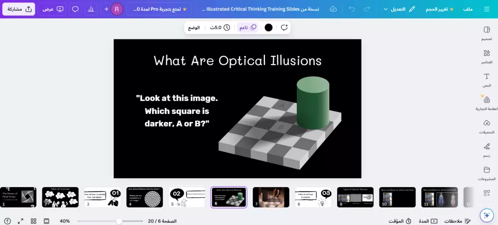 إعداد وتصميم عروض تقديمية احترافية باستخدام PowerPoint