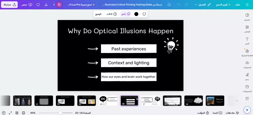 إعداد وتصميم عروض تقديمية احترافية باستخدام PowerPoint