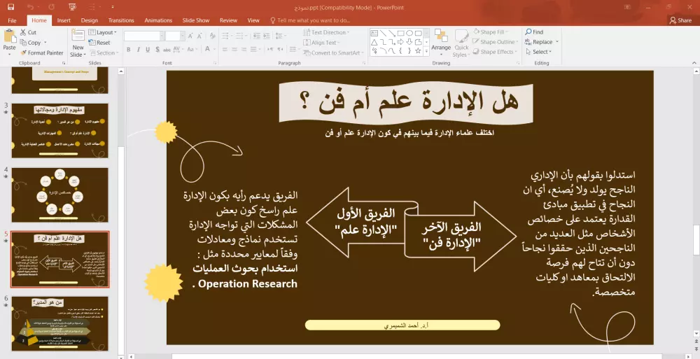 إعداد وتصميم عروض تقديمية احترافية باستخدام PowerPoint