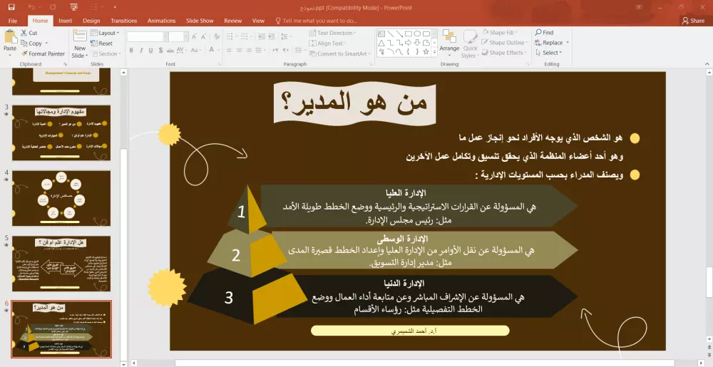 إعداد وتصميم عروض تقديمية احترافية باستخدام PowerPoint