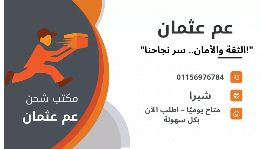 تصميم بيزنس كارد ( بطاقة اعمال ) احترافي لشركة شحن وتوصيل يعكس هويتك التجارية