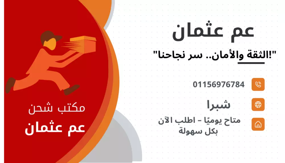 تصميم بيزنس كارد ( بطاقة اعمال ) احترافي لشركة شحن وتوصيل يعكس هويتك التجارية