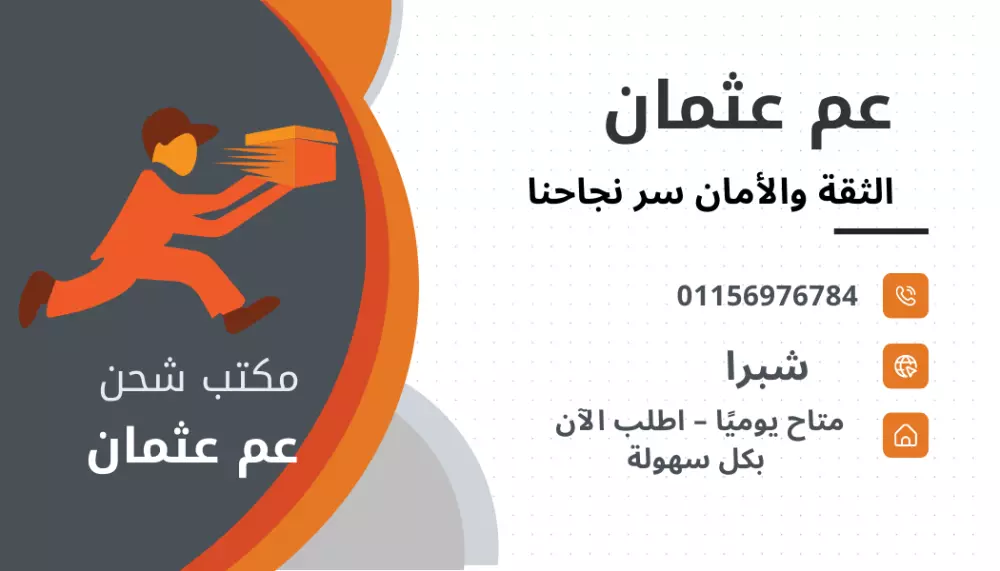 تصميم بيزنس كارد ( بطاقة اعمال ) احترافي لشركة شحن وتوصيل يعكس هويتك التجارية