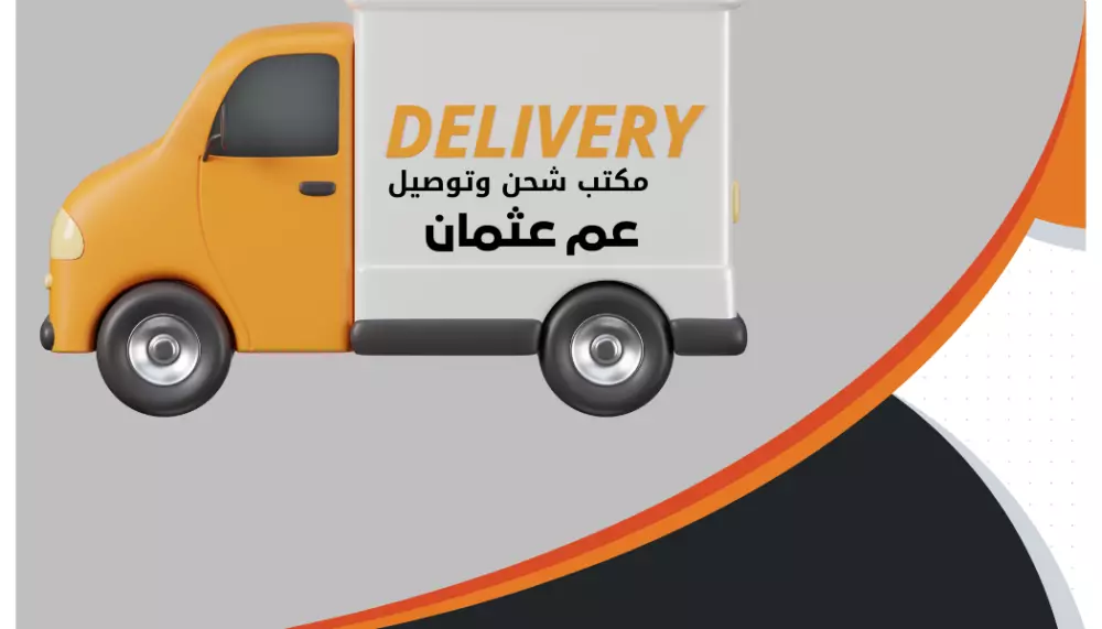 تصميم بيزنس كارد ( بطاقة اعمال ) احترافي لشركة شحن وتوصيل يعكس هويتك التجارية