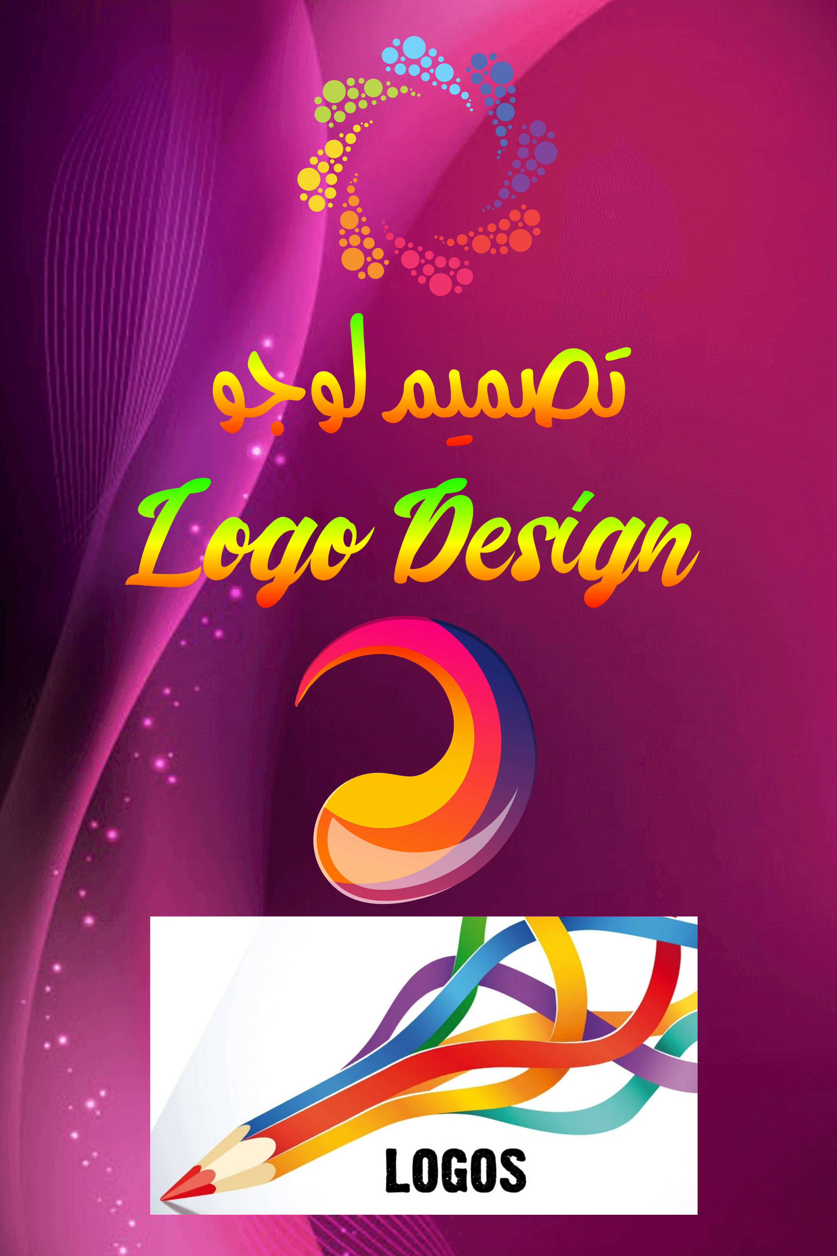 تصميم شعارات،بوسترات...