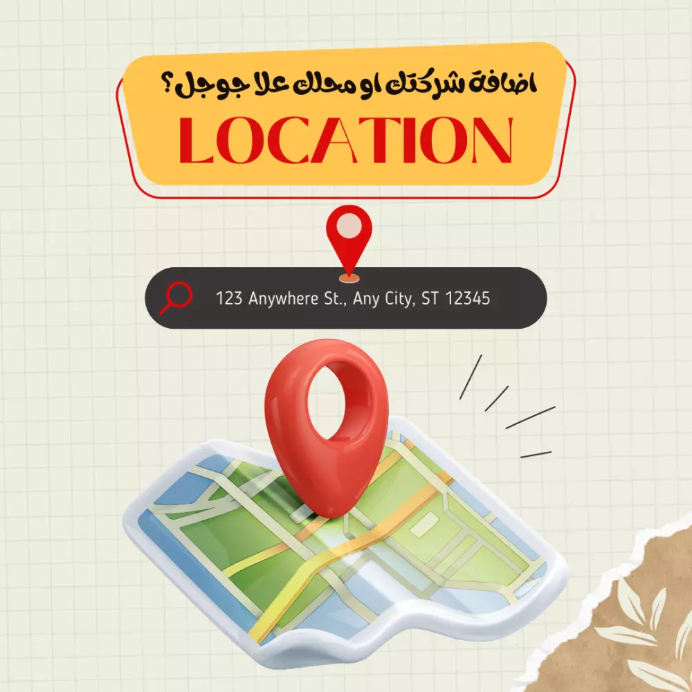 إضافة موقعك على خرائط جوجل يساعد على زيادة العملاء