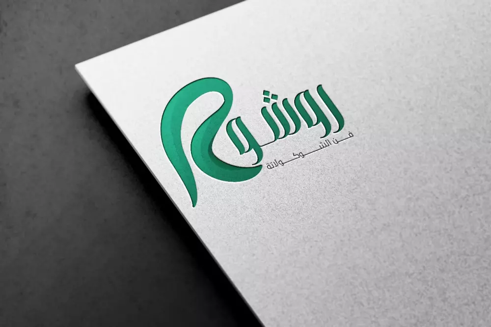 تصميم شعار احترافي لعلامتك التجارية