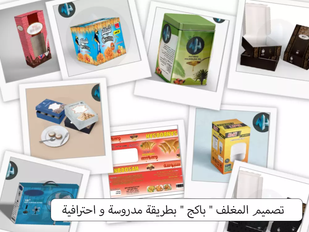 تصميم عبوات المنتجات