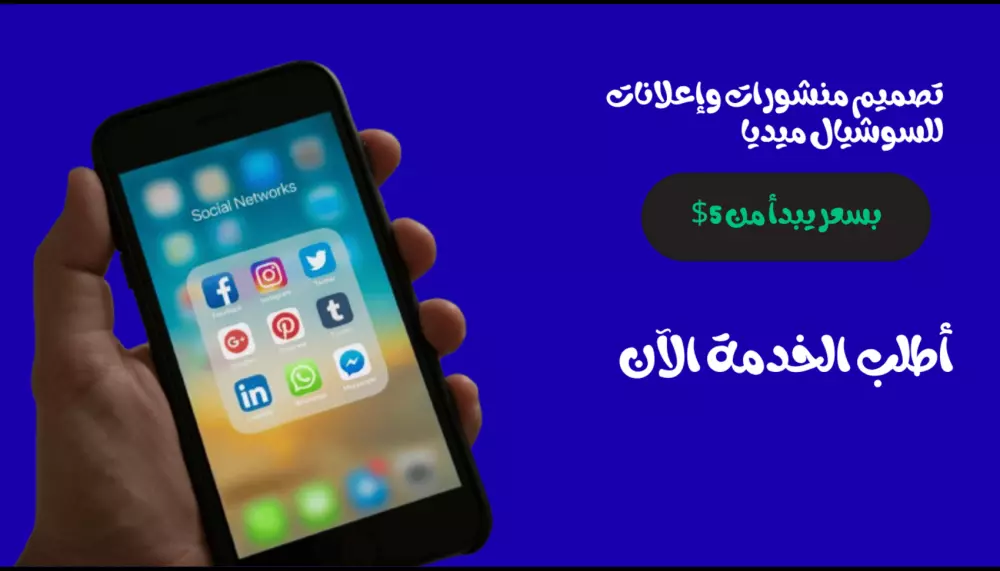 تصميم منشورات سوشيال ميديا احترافية باستخدام Canva