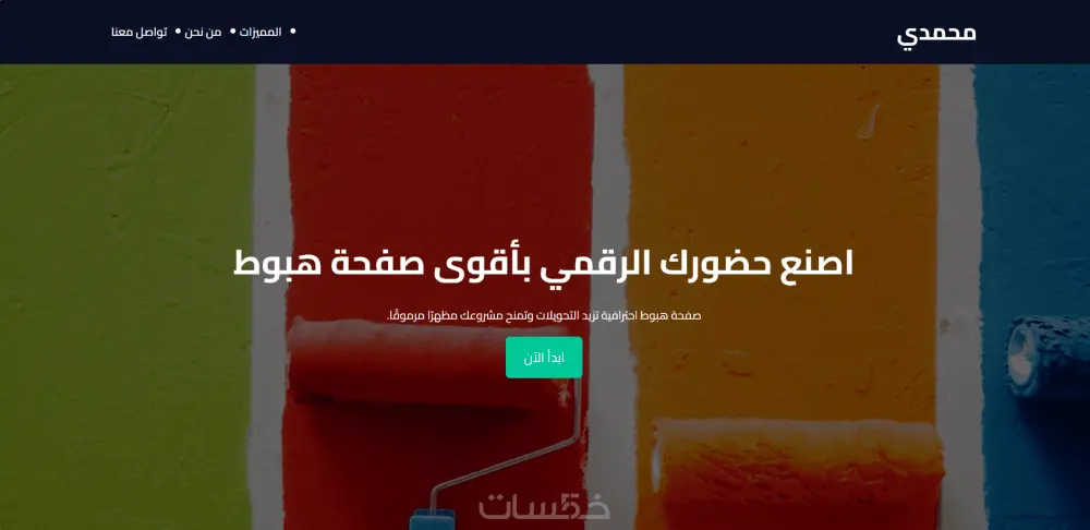 تصميم صفحات هبوط عالية التحويل لمنتجك أو خدمتك باحترافية